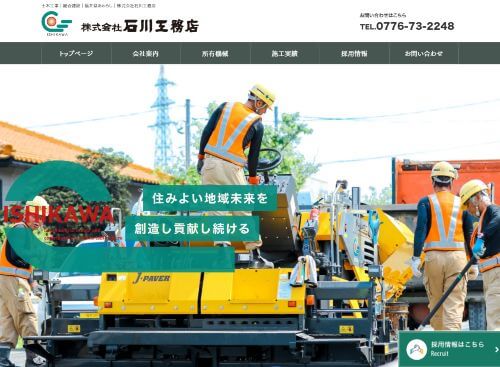 株式会社　石川工務店のキャプチャ画像