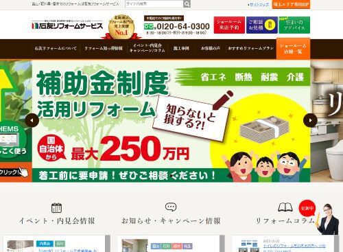 石友リフォームサービス株式会社（石友ホームグループ）のキャプチャ画像