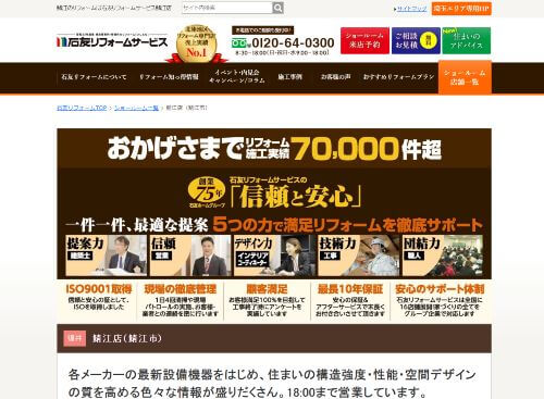 石友リフォームサービス株式会社（石友ホームグループ）のキャプチャ画像