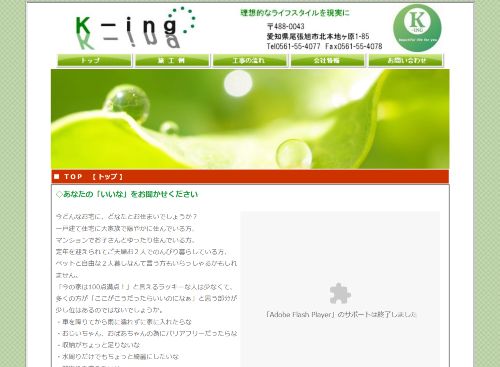 ケーイング株式会社のキャプチャ画像