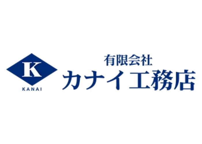 有限会社カナイ工務店のキャプチャ画像