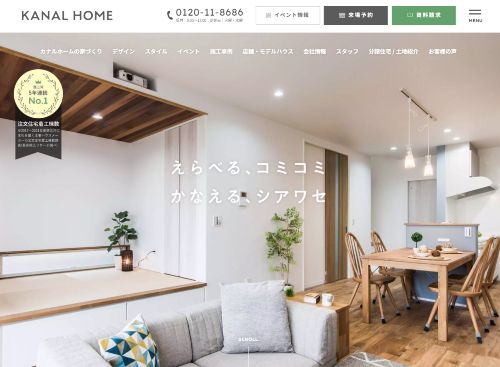 アーキテックス株式会社 KANAL HOMEのキャプチャ画像
