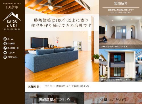 有限会社勝崎建築のキャプチャ画像