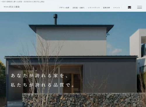 株式会社河合工務店のキャプチャ画像