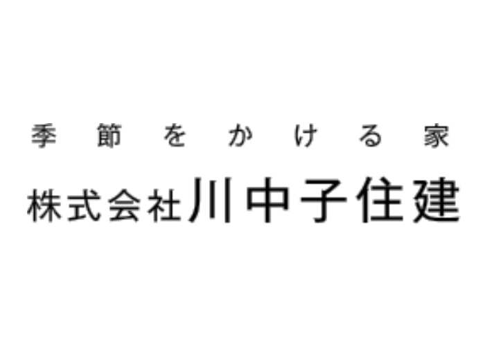 株式会社 川中子住建のキャプチャ画像