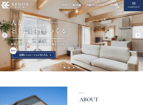 株式会社 建人(けんじん)のキャプチャ画像
