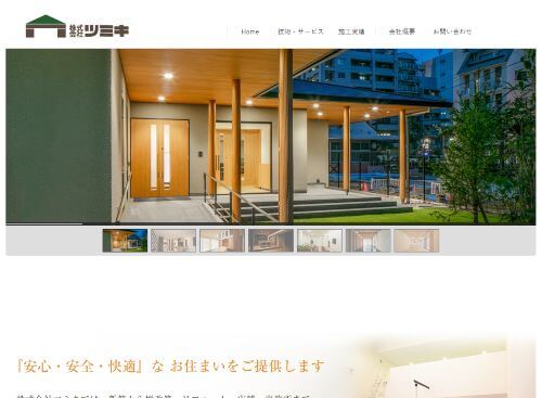 株式会社ツミキのキャプチャ画像