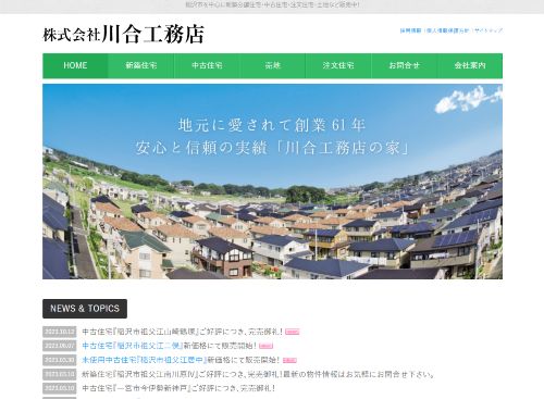 株式会社　川合工務店のキャプチャ画像