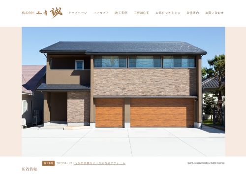 株式会社工房誠のキャプチャ画像