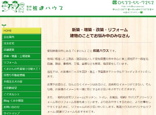有限会社熊建ハウス　のキャプチャ画像