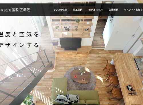 株式会社国松工務店のキャプチャ画像