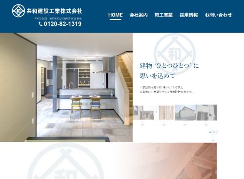 共和建設工業株式会社のキャプチャ画像