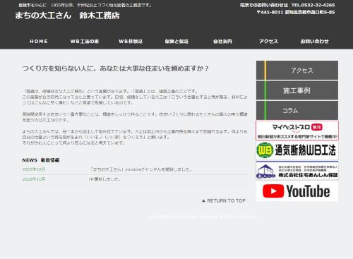 まちの大工さん 設計室のキャプチャ画像