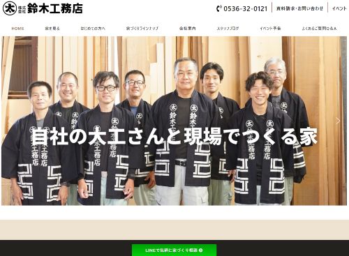 株式会社鈴木工務店のキャプチャ画像