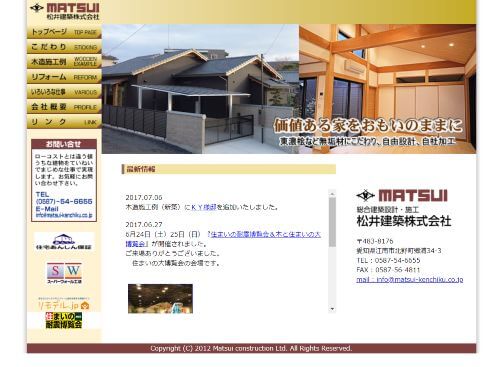 松井建築株式会社のキャプチャ画像
