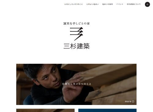 有限会社 三杉建築のキャプチャ画像