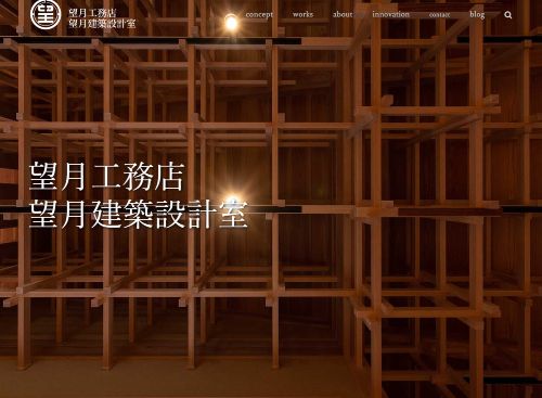 株式会社望月工務店のキャプチャ画像