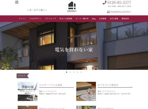 株式会社アトリエプラスのキャプチャ画像