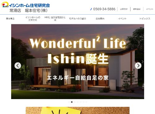 堀本住宅株式会社のキャプチャ画像