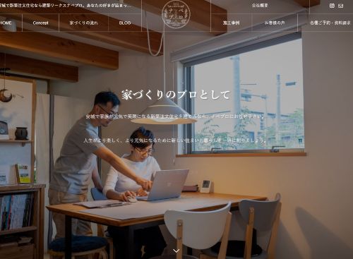 建築worksナベプロのキャプチャ画像