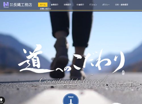 株式会社　長縄工務店のキャプチャ画像