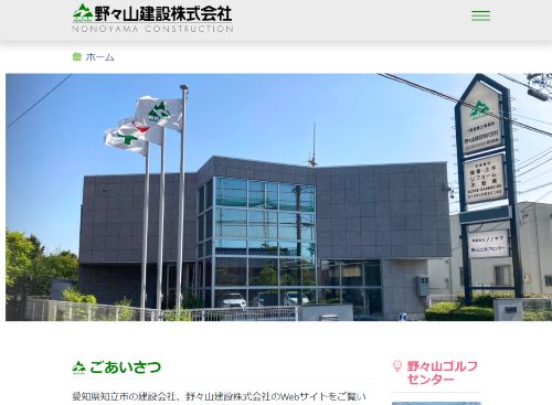 野々山建設株式会社のキャプチャ画像
