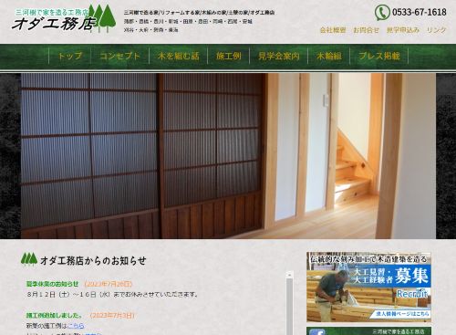 オエダ工務店株式会社のキャプチャ画像
