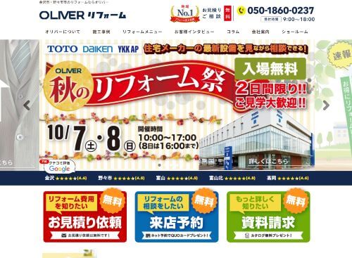 OLIVERリフォーム野々市のキャプチャ画像