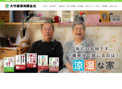 大竹建築有限会社のキャプチャ画像