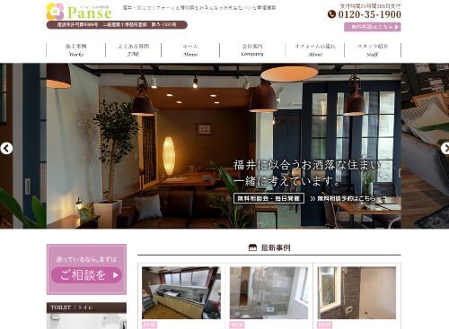 株式会社パンセ幸福建築のキャプチャ画像