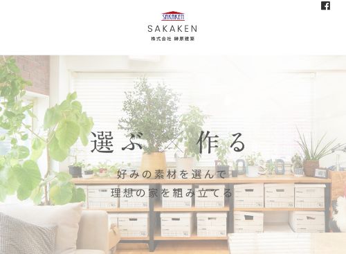 株式会社榊原建築のキャプチャ画像