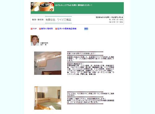 有限会社ワイズ工務店のキャプチャ画像