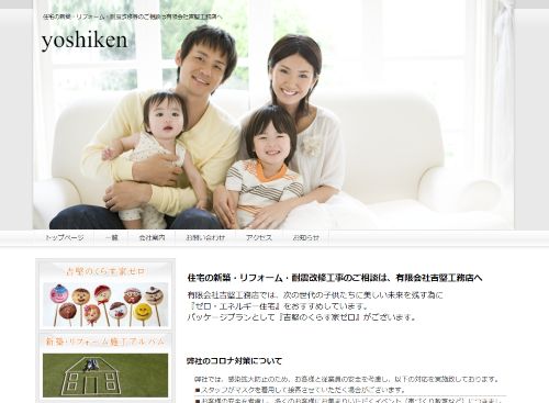 有限会社吉堅工務店のキャプチャ画像