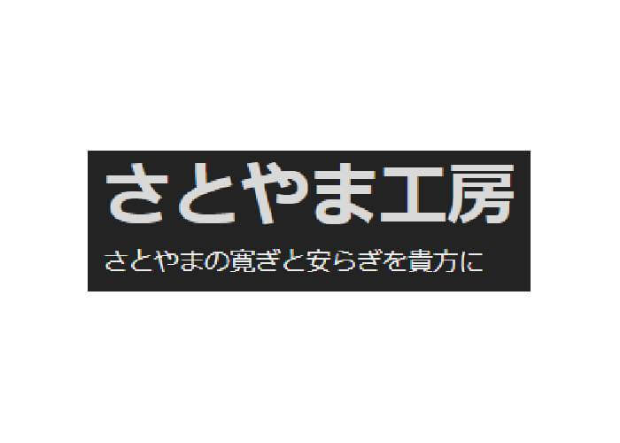 株式会社さとやま設計社のキャプチャ画像