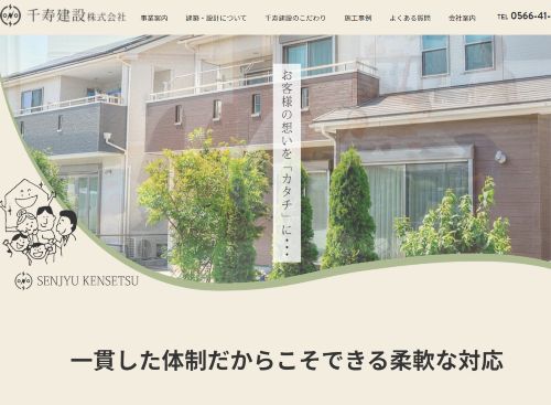 千寿建設株式会社のキャプチャ画像