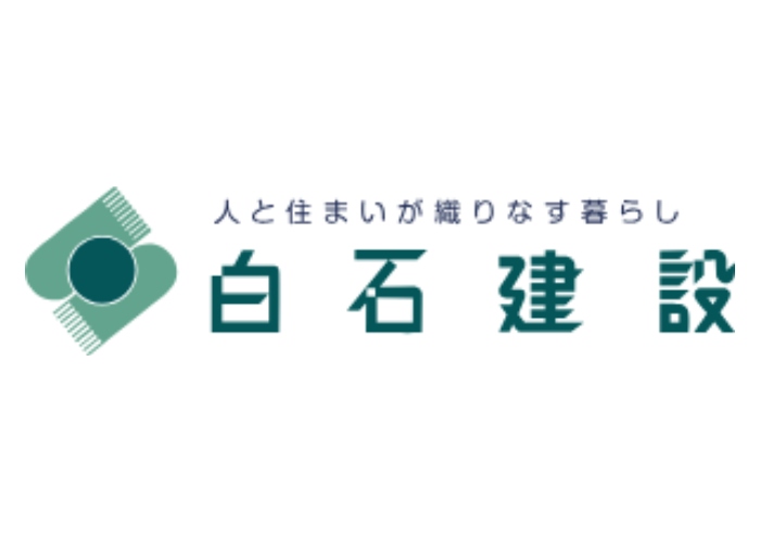 株式会社 白石建設のキャプチャ画像