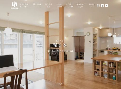 株式会社しらかばハウジングのキャプチャ画像