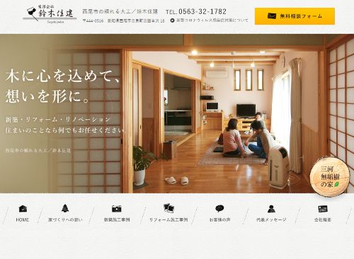 有限会社鈴木住建のキャプチャ画像