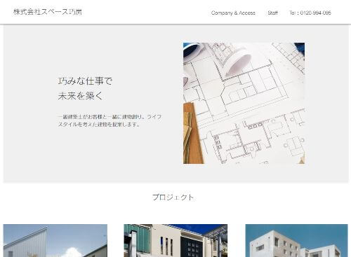 株式会社スペース巧房のキャプチャ画像