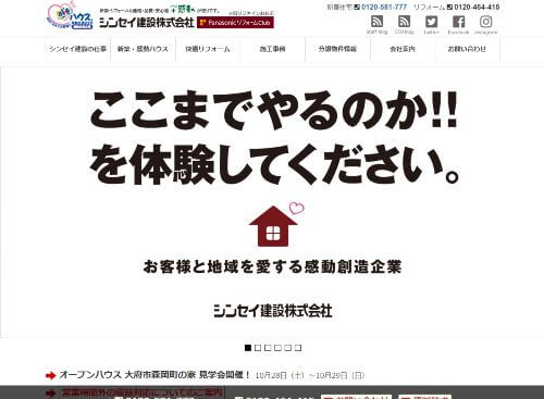 シンセイ建設のキャプチャ画像