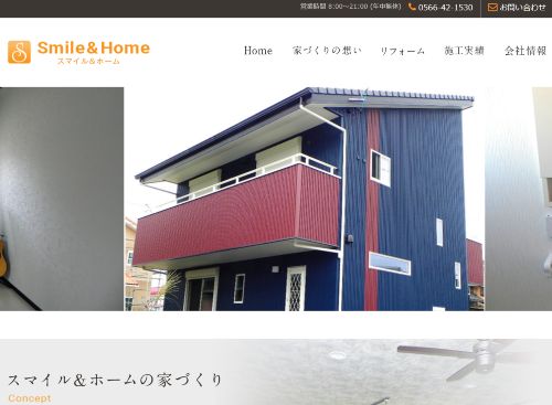 株式会社スマイルホームのキャプチャ画像