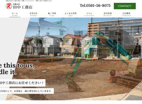 有限会社田中工務店のキャプチャ画像
