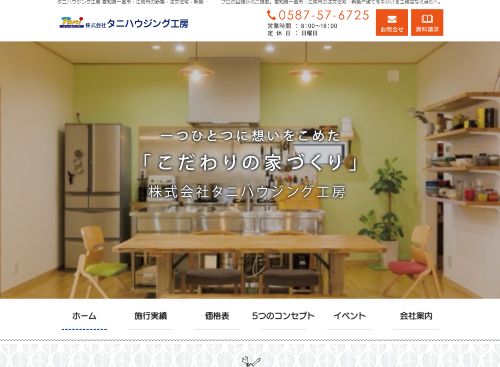 株式会社タニハウジング工房のキャプチャ画像
