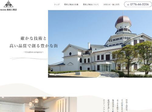 株式会社豊島工務店のキャプチャ画像