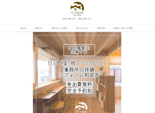有限会社梅村工務店のキャプチャ画像