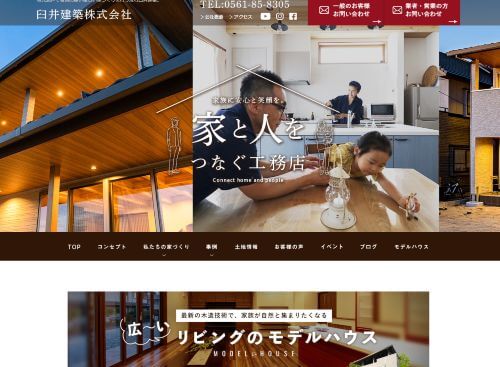 臼井建築株式会社のキャプチャ画像