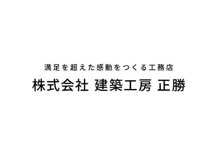 株式会社建築工房正勝のキャプチャ画像