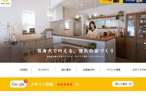 株式会社平松建工(ウインググループ)のキャプチャ画像