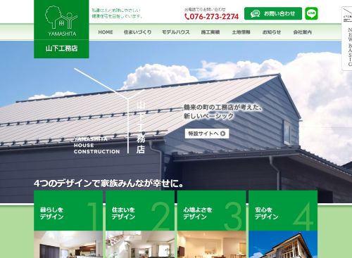 株式会社 山下工務店のキャプチャ画像