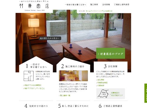 株式会社材兼商店のキャプチャ画像